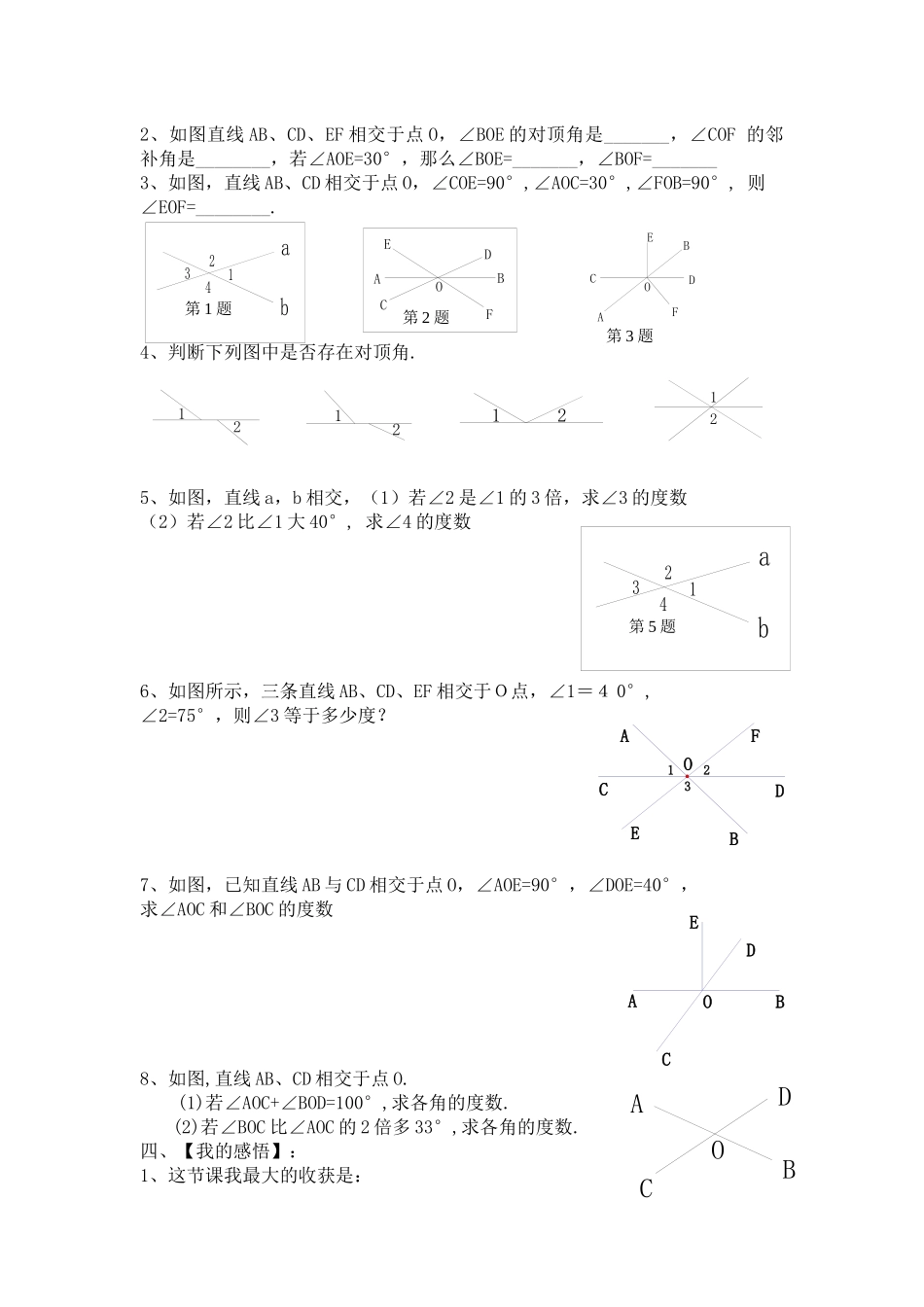 5.1-相交线-(6)_第2页
