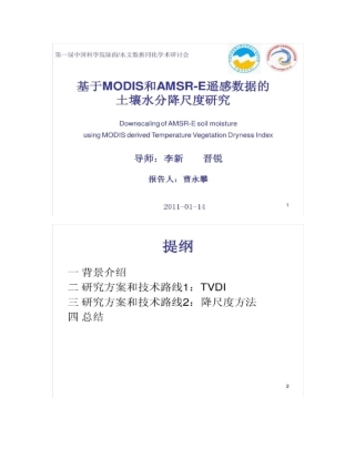 土壤水分遥感反演