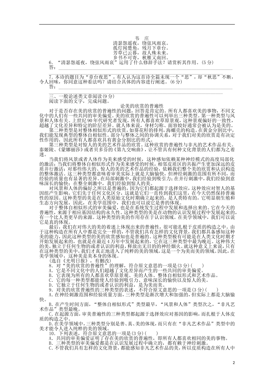 2012年高考语文-考前30天冲刺专题热训-专题练习21语言文字运用+一般论述类文章阅读-新课标_第2页