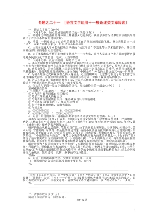 2012年高考语文-考前30天冲刺专题热训-专题练习21语言文字运用+一般论述类文章阅读-新课标