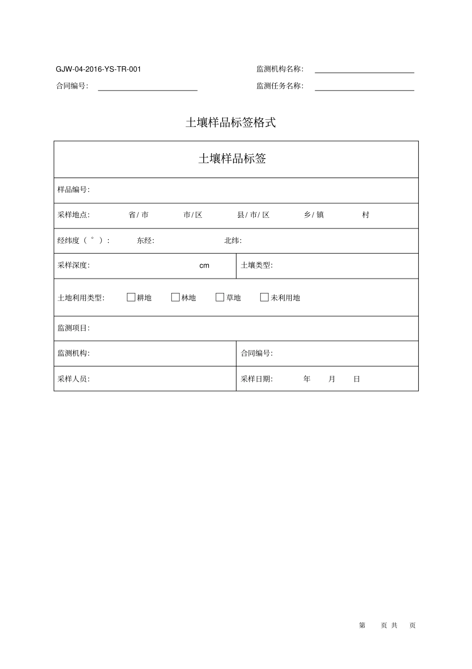 土壤监测分册教材_第3页