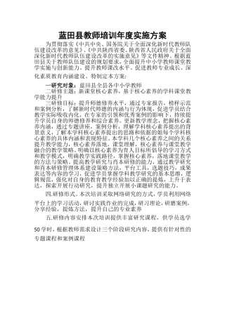 蓝田县教师培训年度实施方案