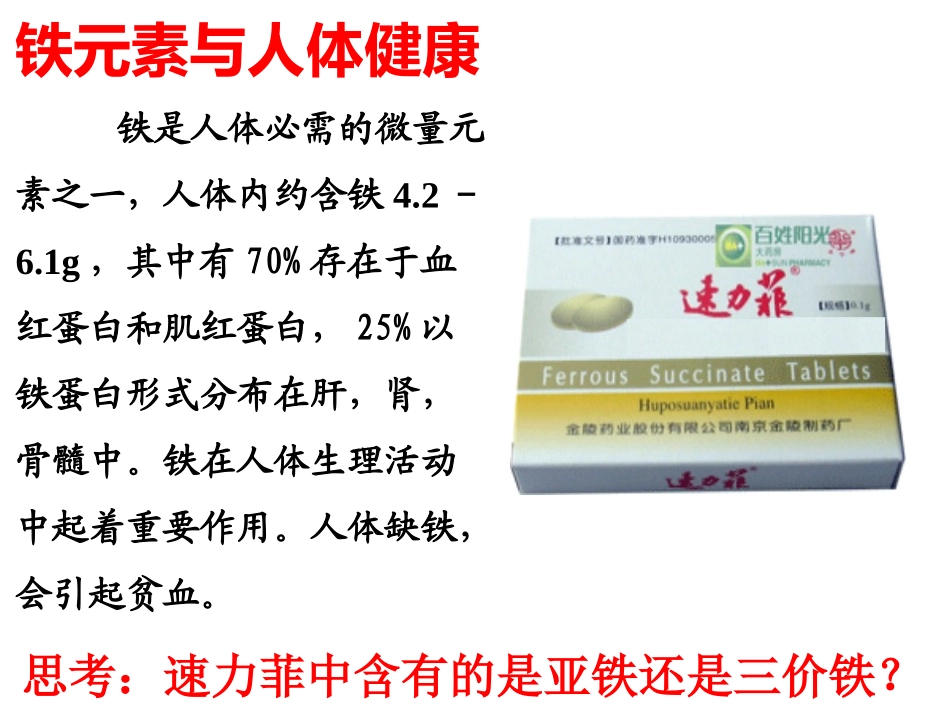 铁盐和亚铁盐-(3)_第2页
