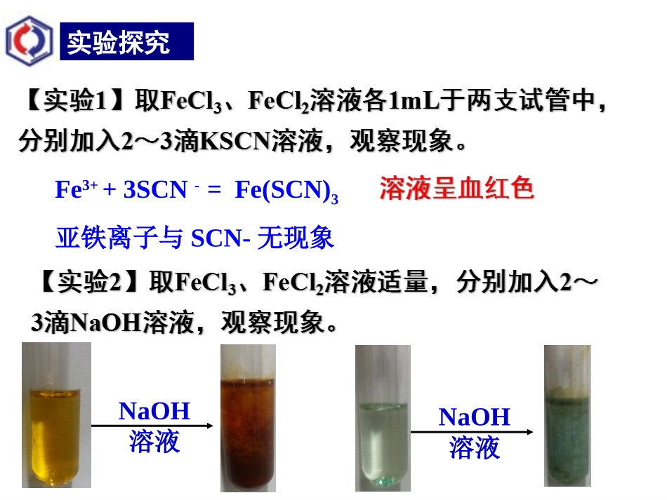 铁盐和亚铁盐-(3)_第3页