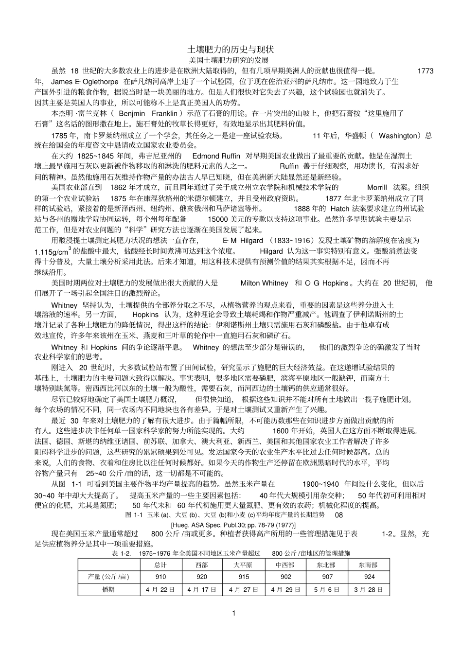 土壤肥力的历史与现状参考资料_第1页