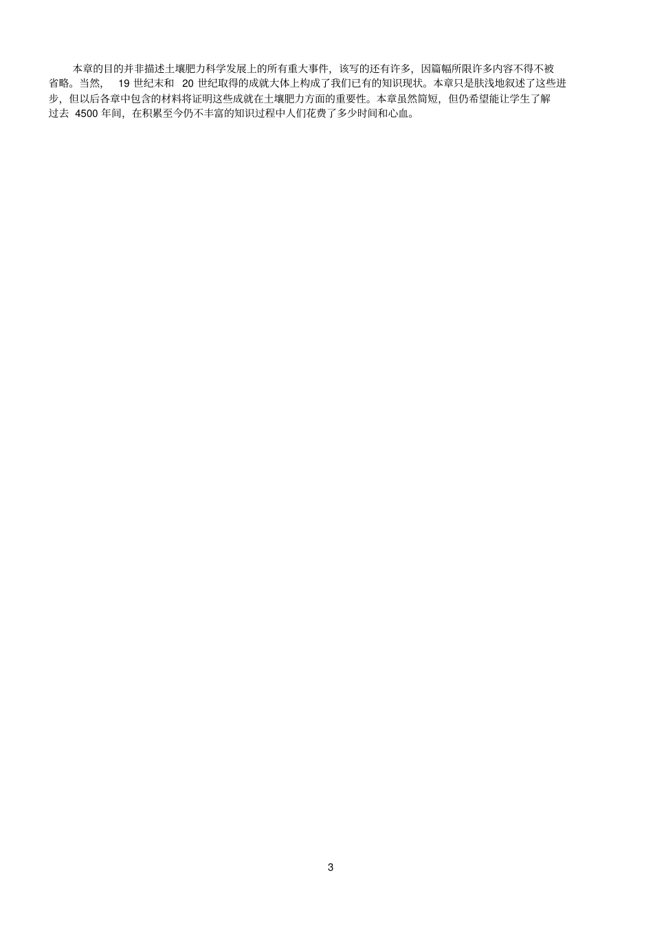 土壤肥力的历史与现状参考资料_第3页