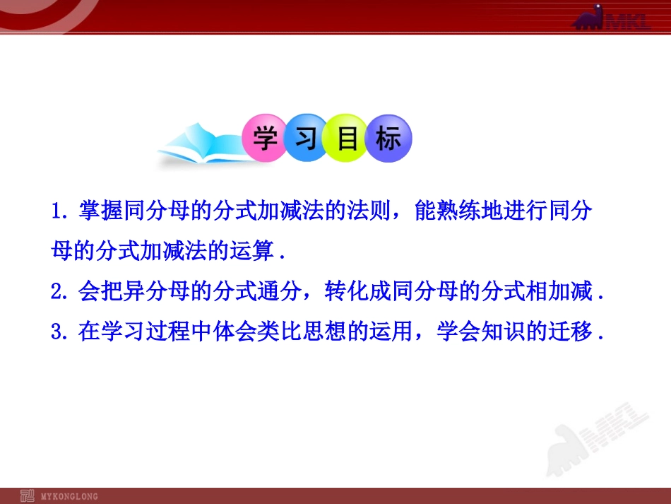 15.2.2--分式的加减.2.2-分式的加减(第1课时)(人教版八年级上册)(1)_第2页