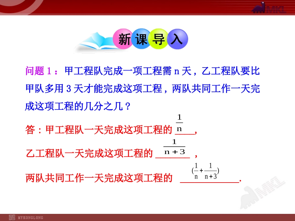 15.2.2--分式的加减.2.2-分式的加减(第1课时)(人教版八年级上册)(1)_第3页