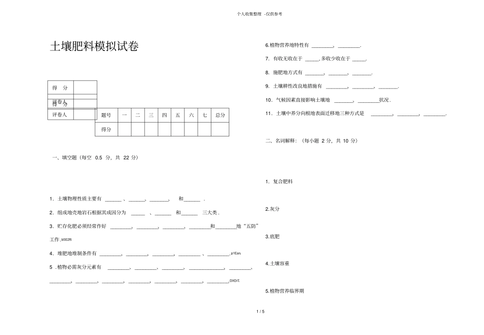 土壤肥料模拟历年考试_第1页