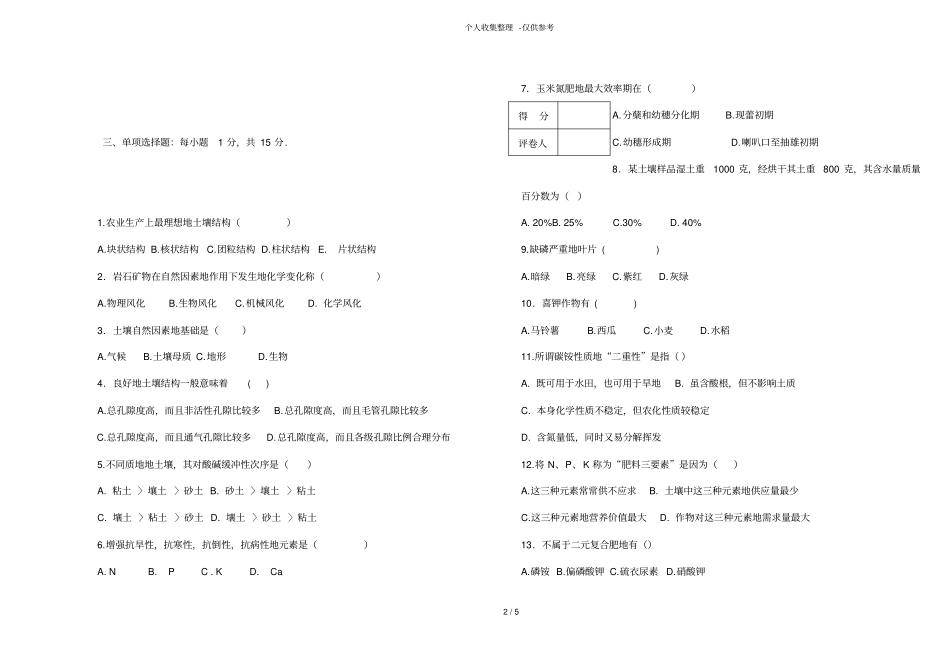 土壤肥料模拟历年考试_第2页