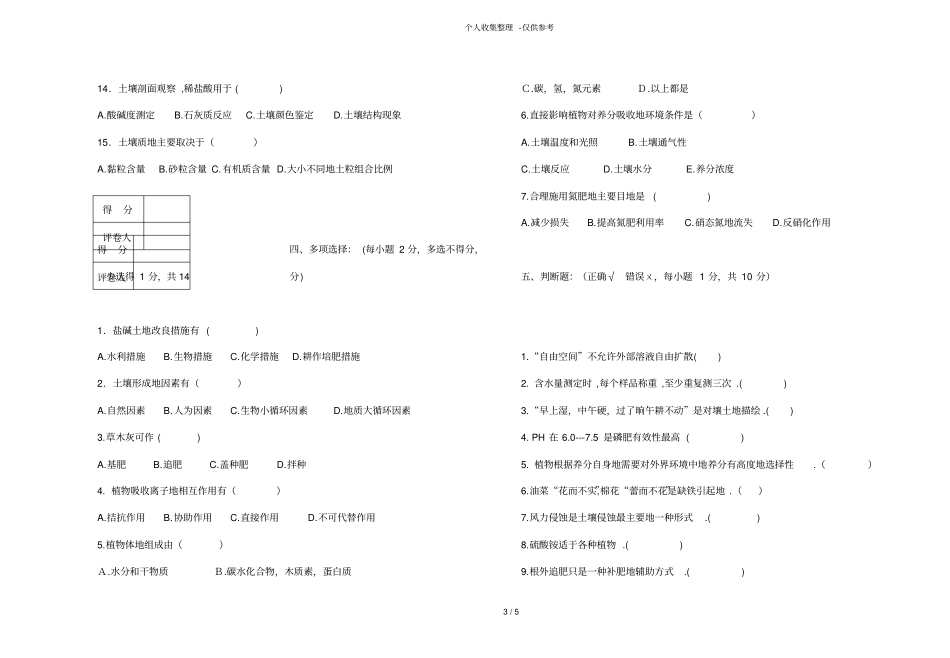 土壤肥料模拟历年考试_第3页