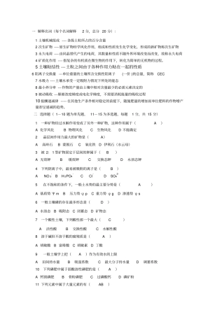 土壤肥料试题答案a