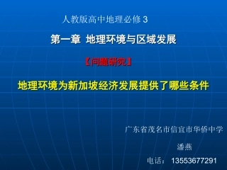 问题研究-地理环境为新加坡经济发展提供了哪些条件