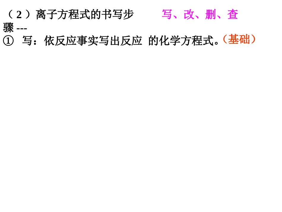 必修一2-2离子反应第二课时.p_第3页