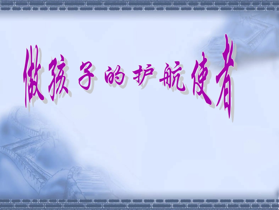 流动儿童家庭教育_第1页