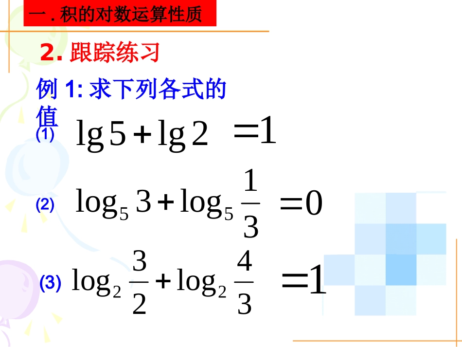 4.4对数概念及其运算_第3页