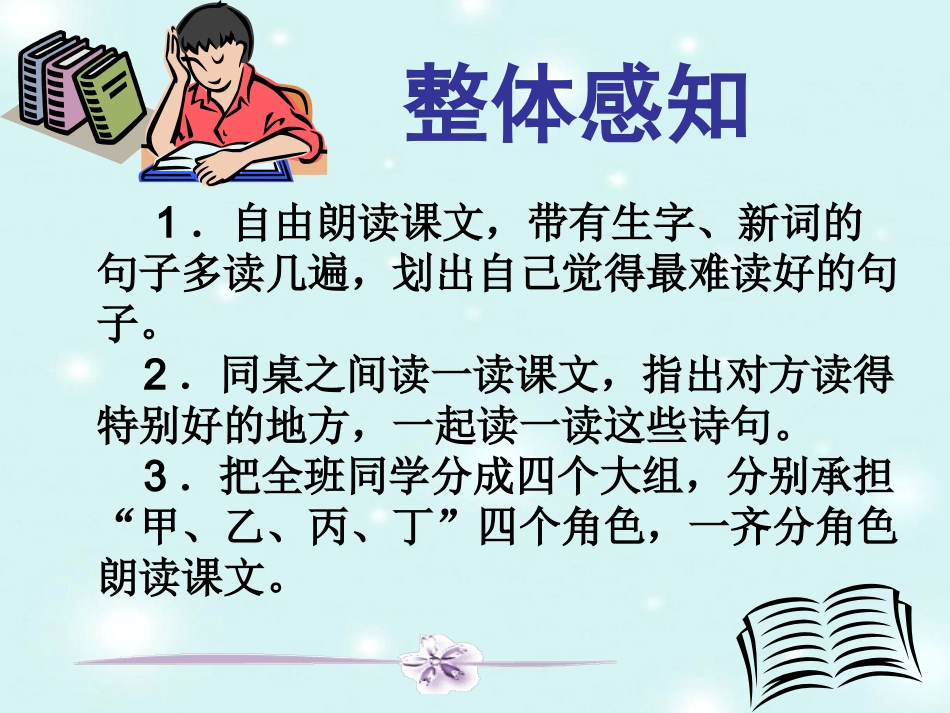 8中华少年课件_第3页