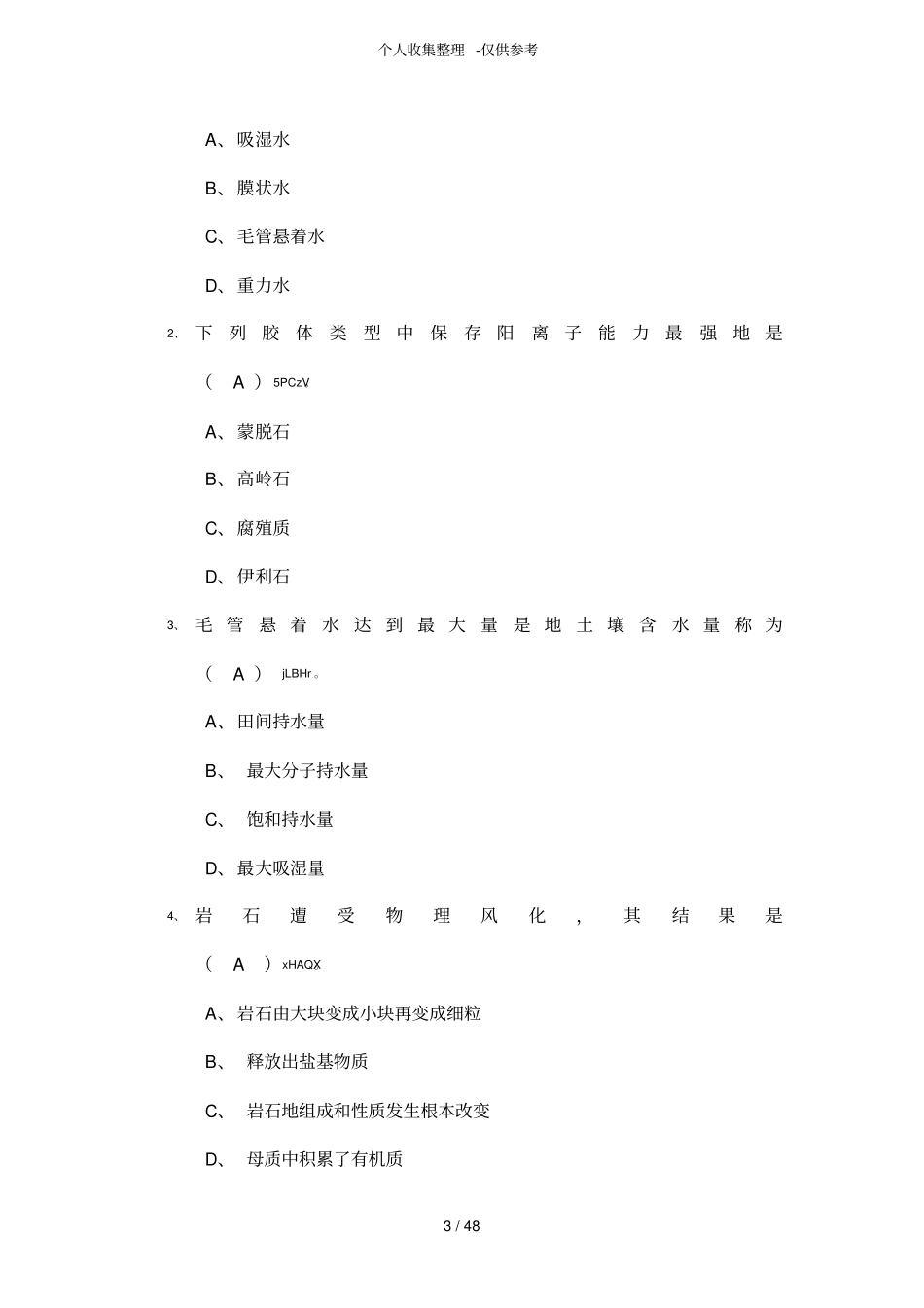 土壤肥料课程练习测验题_第3页