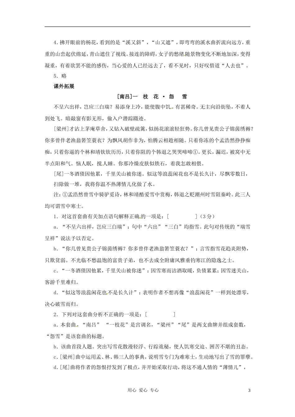 九年级语文上册-第23课《关汉卿曲二首》同步练习-上海五四制版_第3页