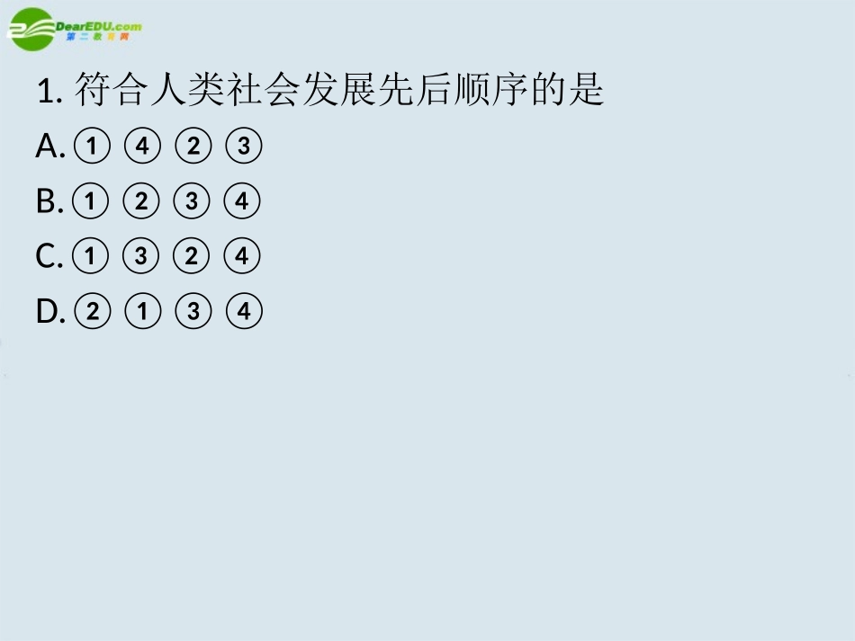 2011届高考地理二轮复习-专题12人类与地理环境的协调发展课件-新人教版_第3页