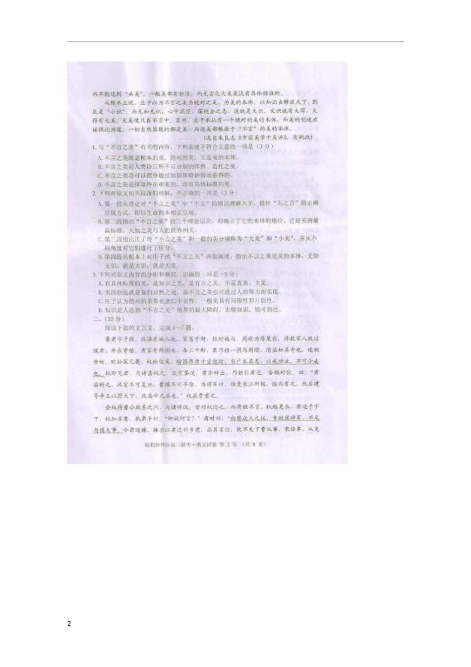 安徽省皖北协作区2013届高三语文联考测试(扫描版)_第2页