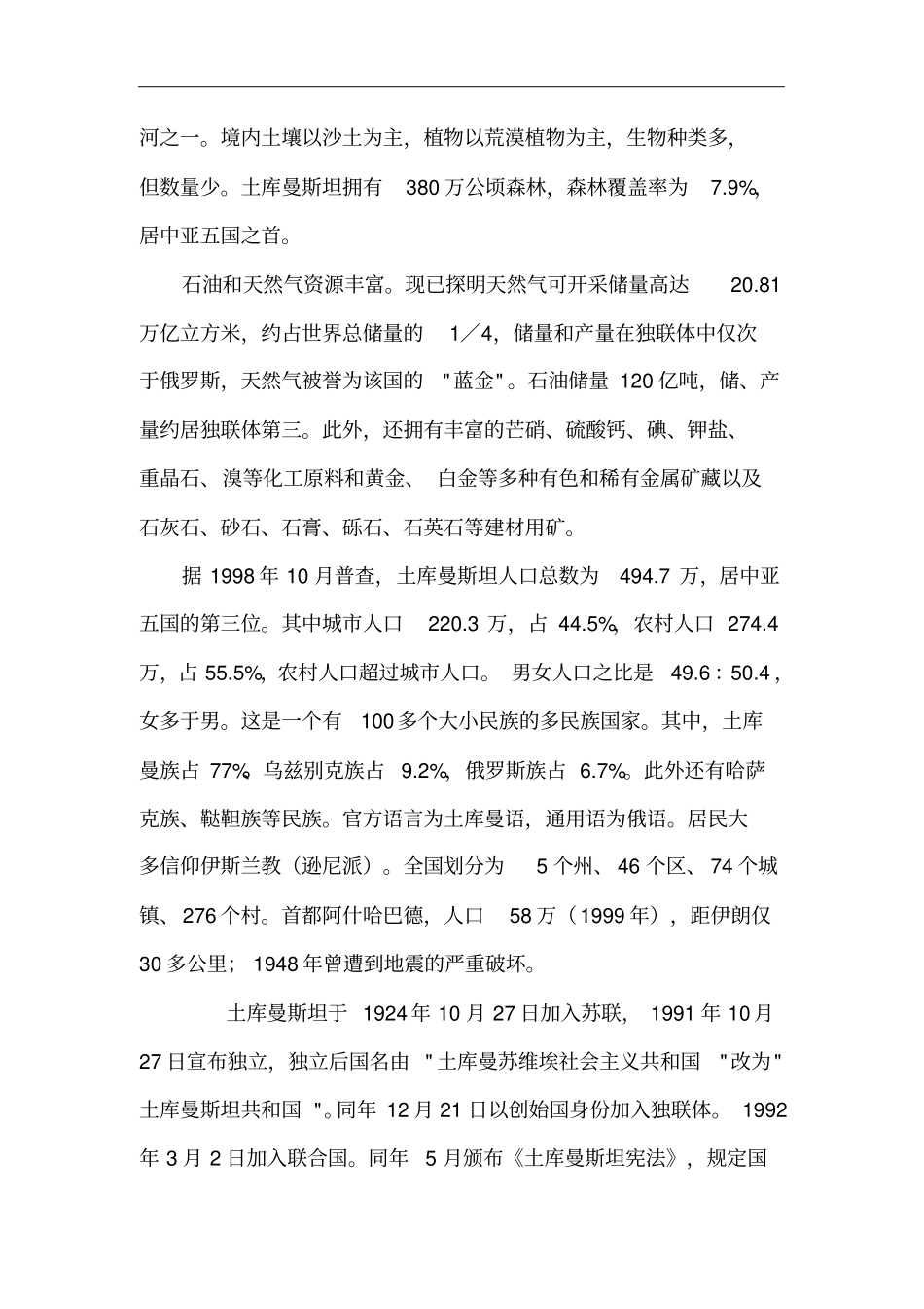 土库曼斯坦农业概况_第2页