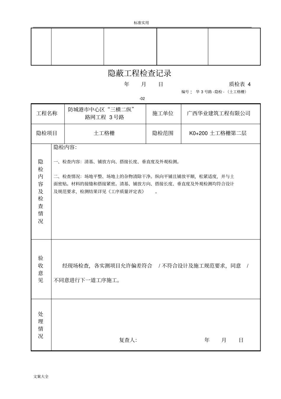 土工格栅隐蔽工程检查记录簿_第2页