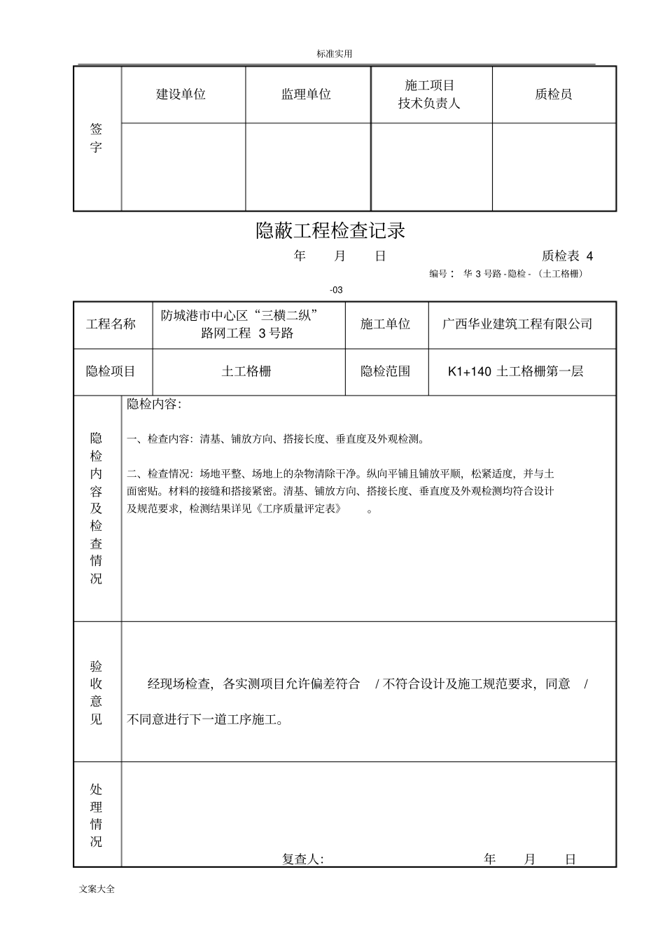 土工格栅隐蔽工程检查记录簿_第3页