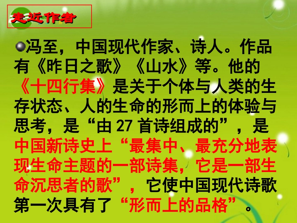 高中语文-《别离》课件-苏教版必修5_第2页