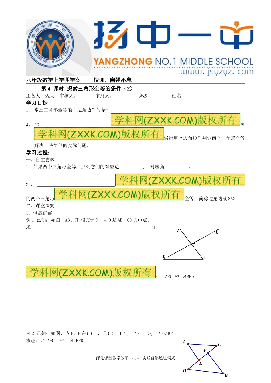 1.3探索三角形全等的条件(2)_第1页