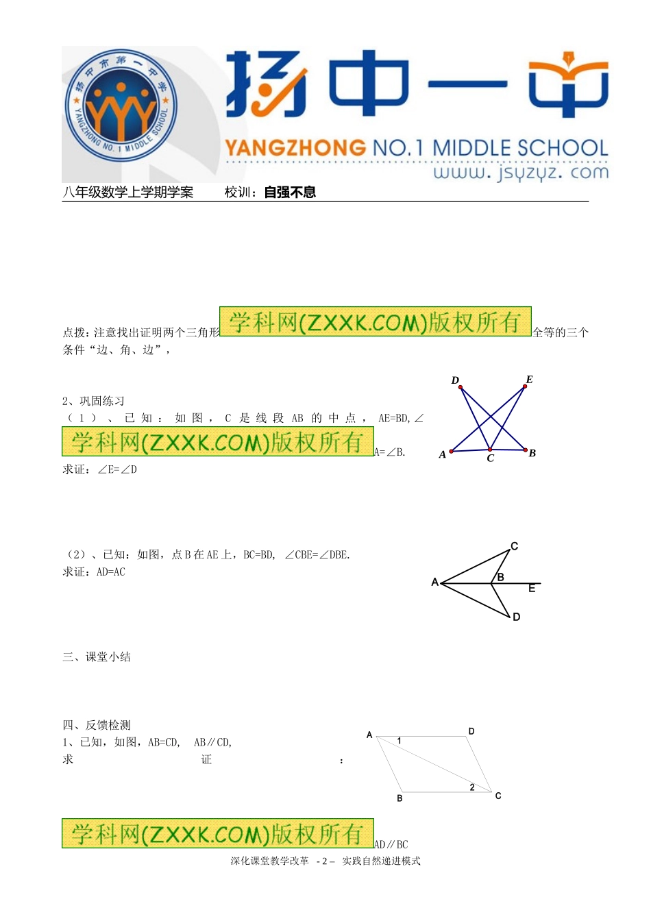 1.3探索三角形全等的条件(2)_第2页