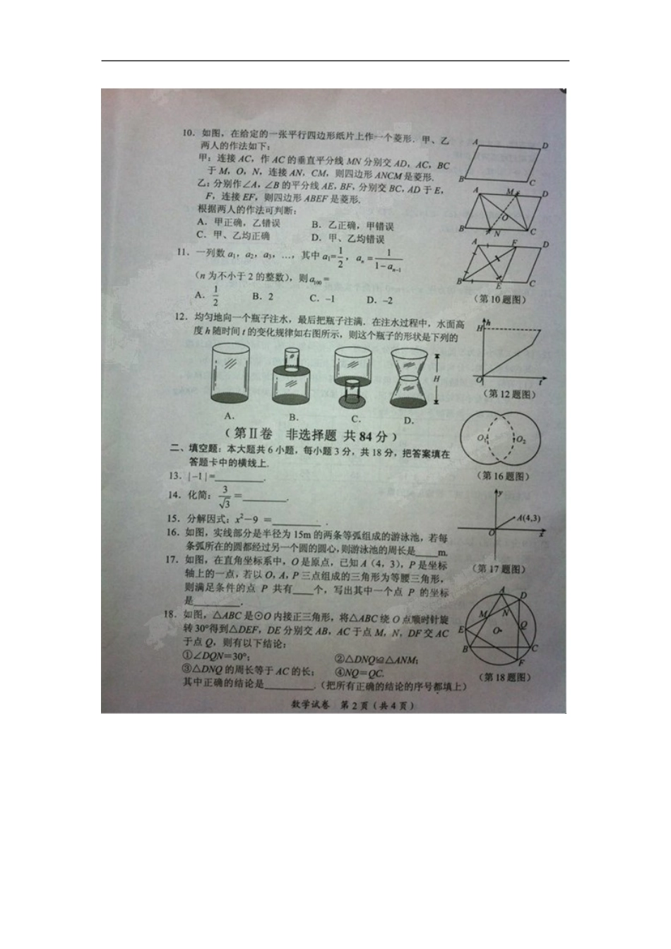 广西玉林市、防城港市2013年中考数学真题试题(扫描版-无答案)_第2页