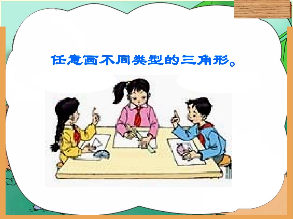 《三角形的内角和》_第3页