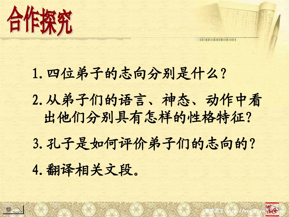二、当仁-不让于师-(2)_第3页