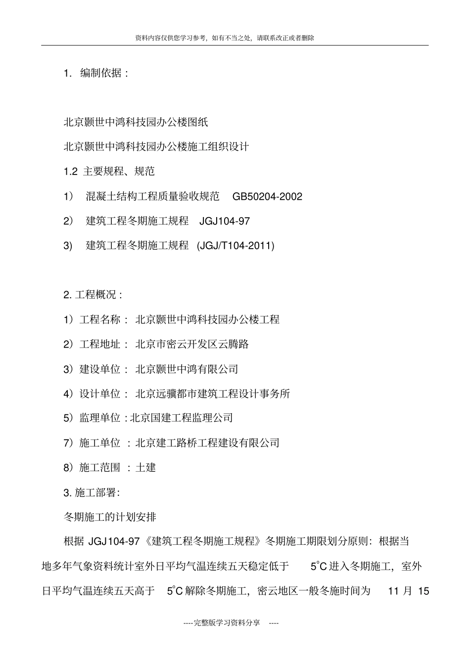 土建工程冬季施工方案_第2页