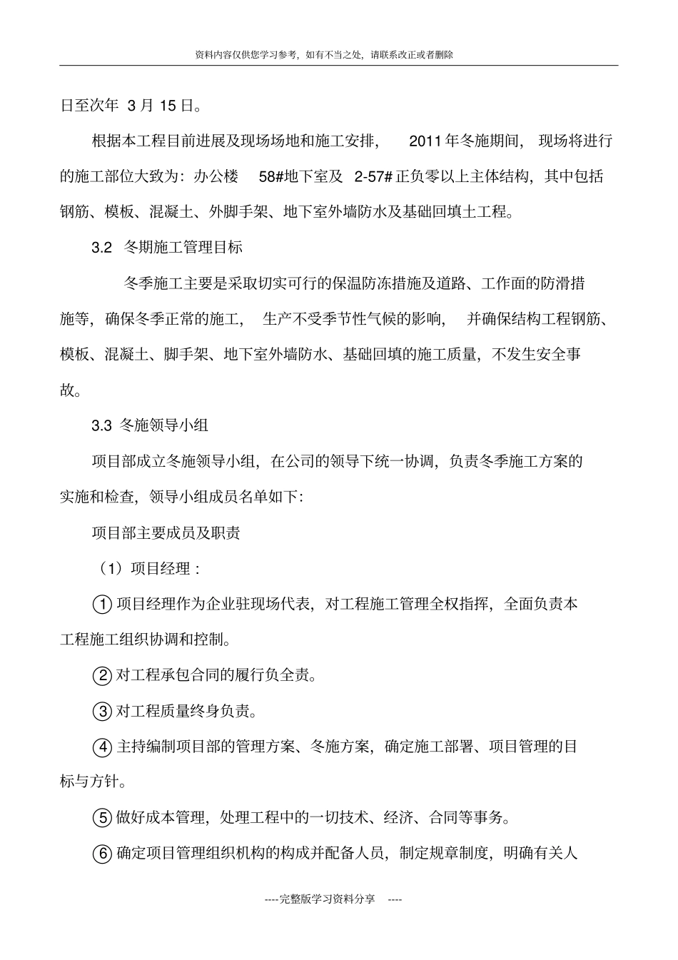 土建工程冬季施工方案_第3页