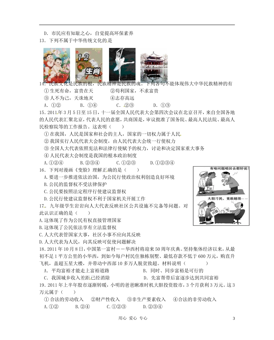 福建省大田县梅山中学2012届九年级政治上学期期末征集考试(1)试题_第3页