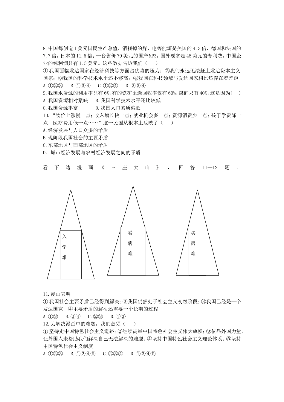 我们的社会主义祖国习题_第2页