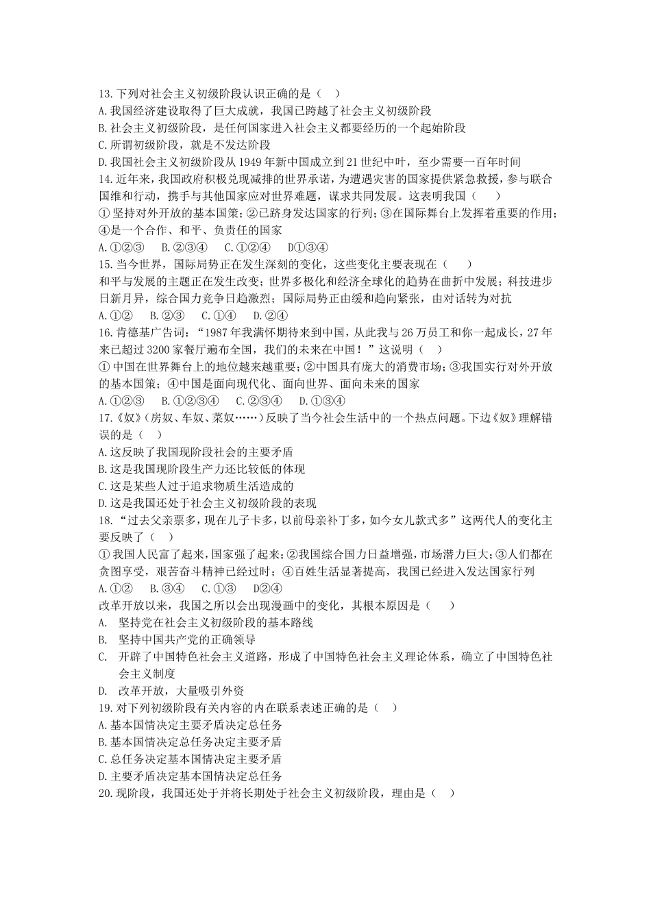 我们的社会主义祖国习题_第3页