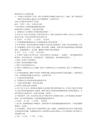 我们的社会主义祖国习题