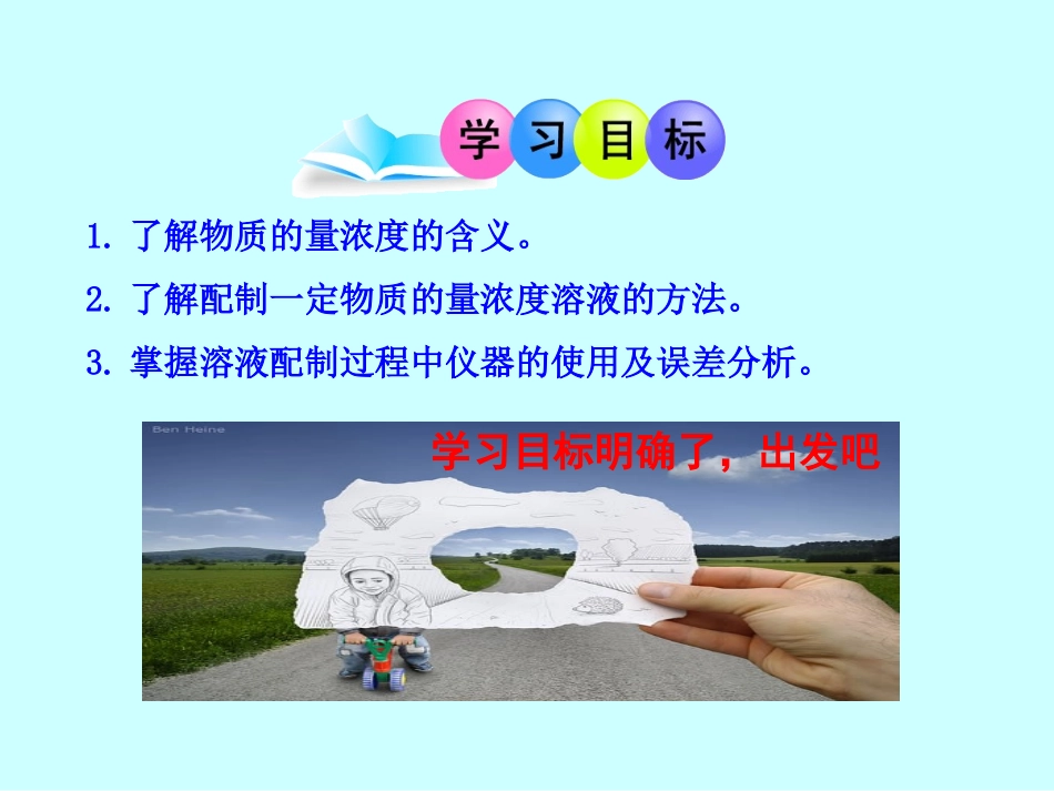 高中一年级化学必修1第一章-从实验学化学第二节-化学计量在实验中的应用第三课时课件_第2页