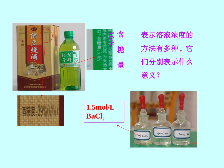 高中一年级化学必修1第一章-从实验学化学第二节-化学计量在实验中的应用第三课时课件_第3页