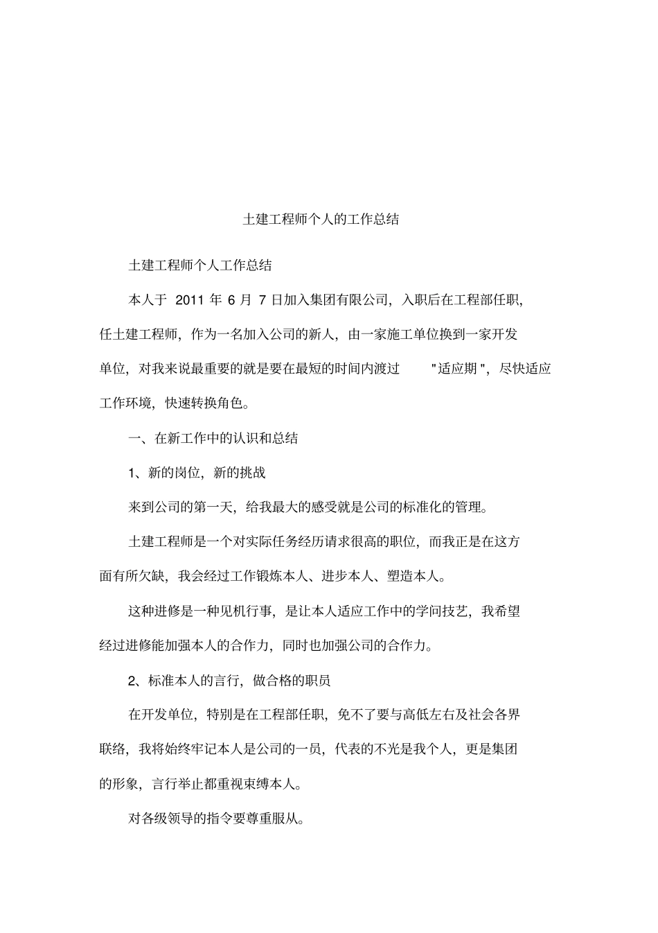 土建工程师个人的工作总结_第1页