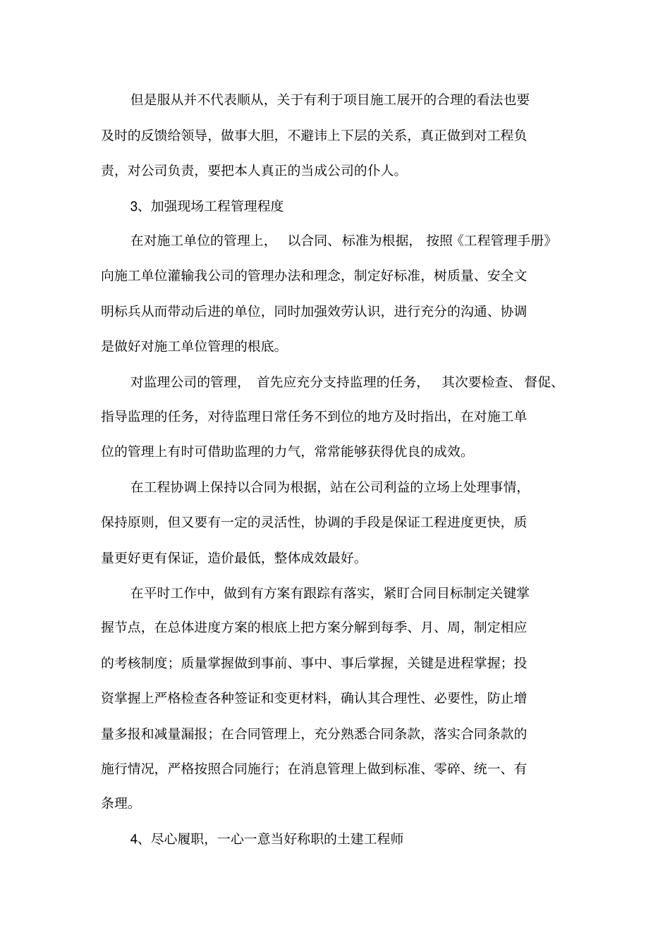 土建工程师个人的工作总结_第2页