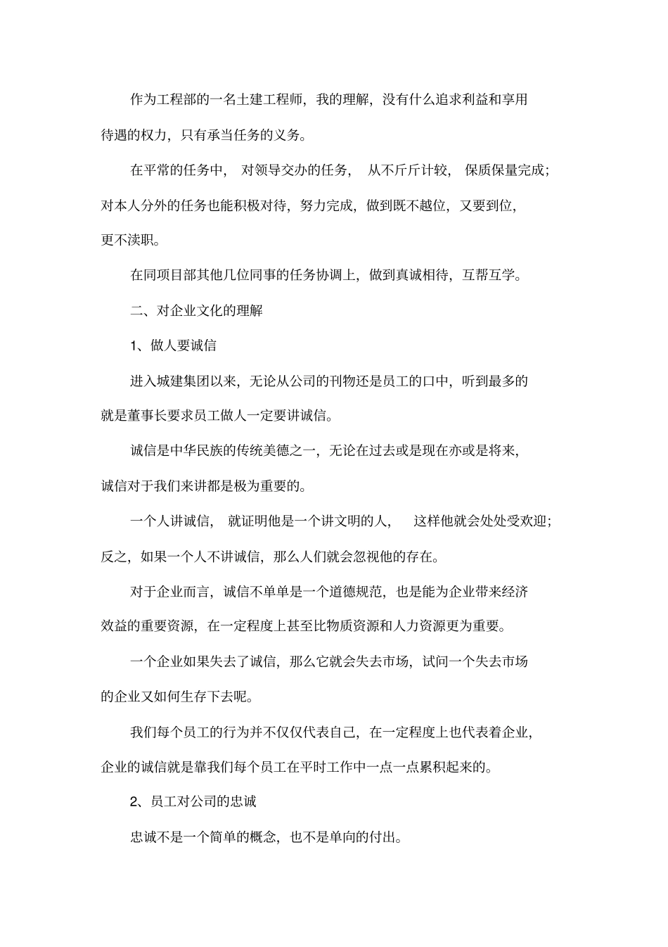 土建工程师个人的工作总结_第3页