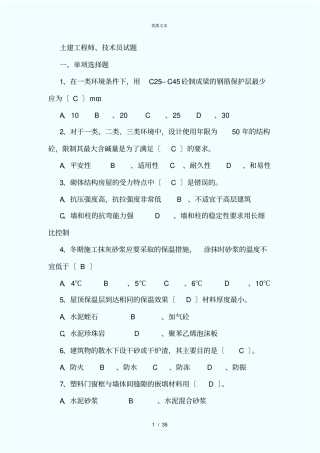 土建工程师、技术员考试题