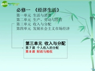 高三政治一轮复习-《财政与税收》课件-人教版