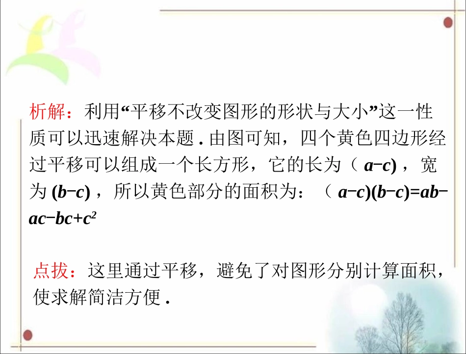 拓展1-图形的平移_第2页