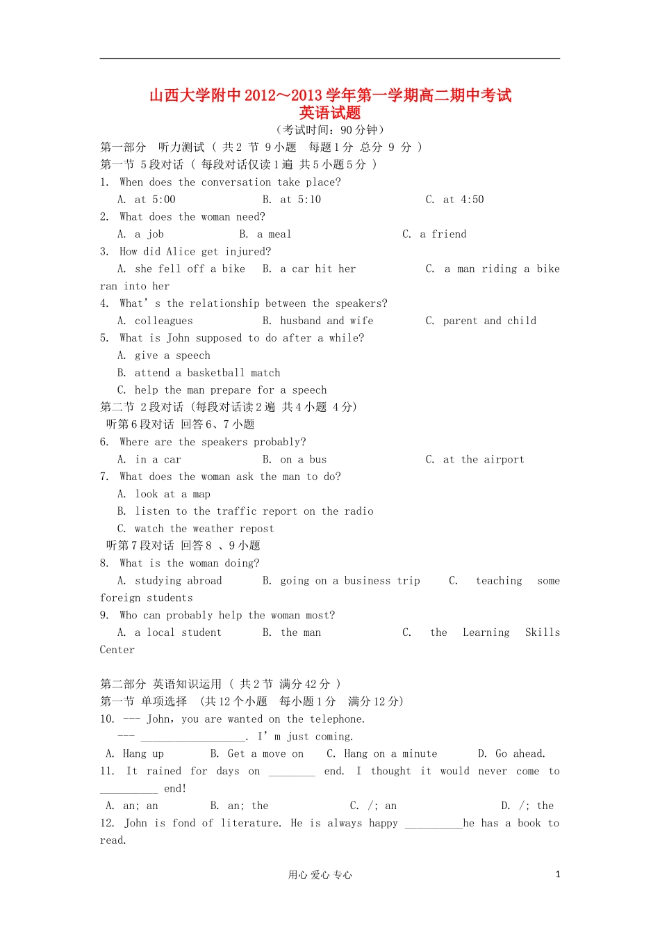 山西省山大附中2012-2013学年高二英语上学期期中试题新人教版_第1页