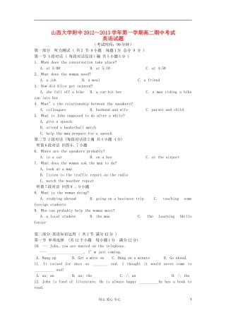 山西省山大附中2012-2013学年高二英语上学期期中试题新人教版